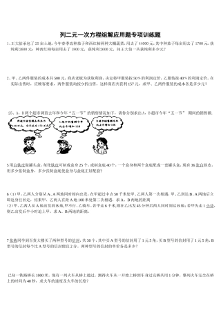 列二元一次方程组解应用题练习题及答案