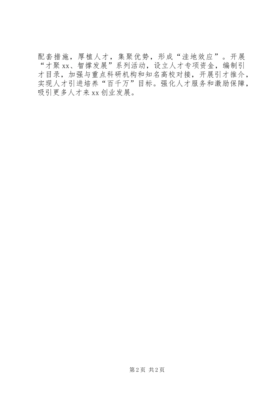 全省组织工作助推追赶超越专题研讨会发言稿：拉高助推追赶超越的标杆_第2页