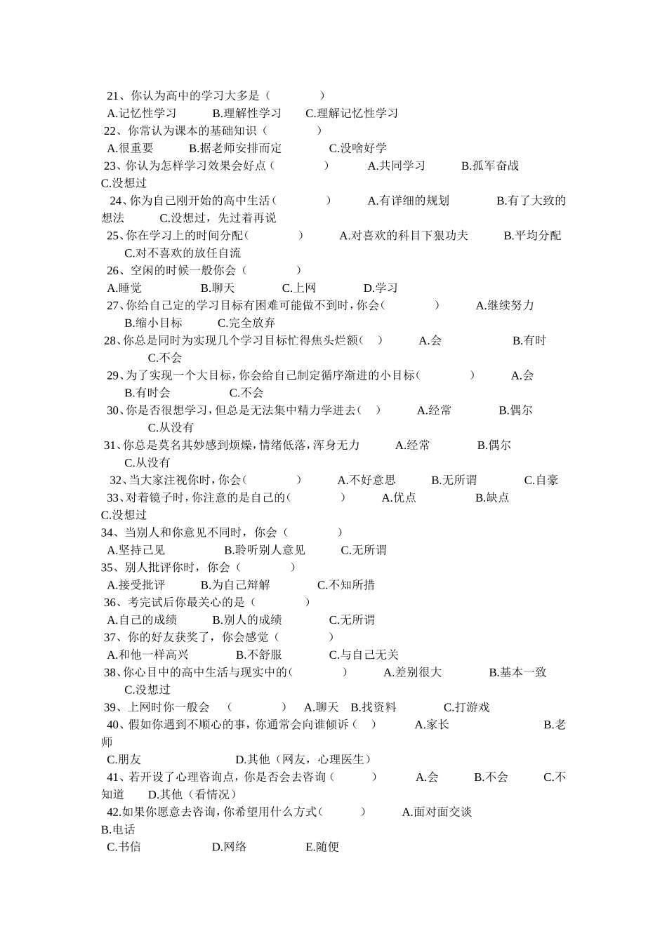 雅畈中学学生心理问卷调查_第2页