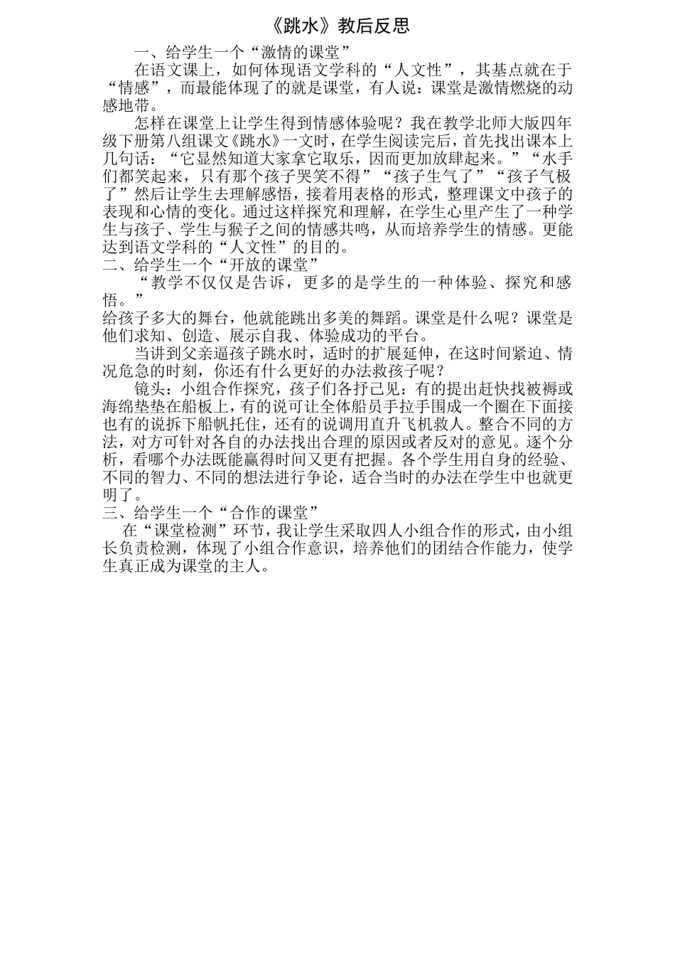 跳水教后反思_第1页
