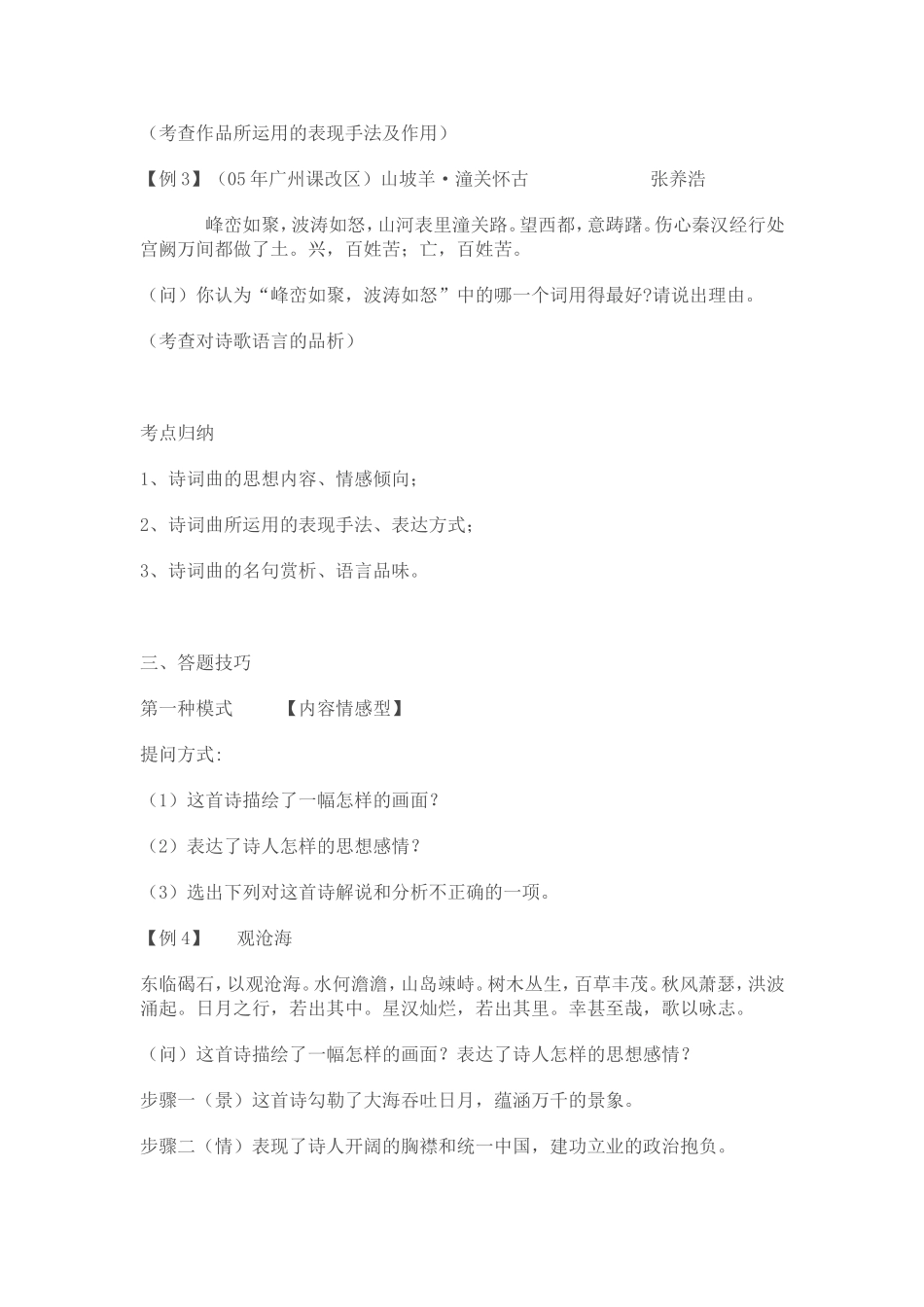 中考古诗词鉴赏技巧_第2页