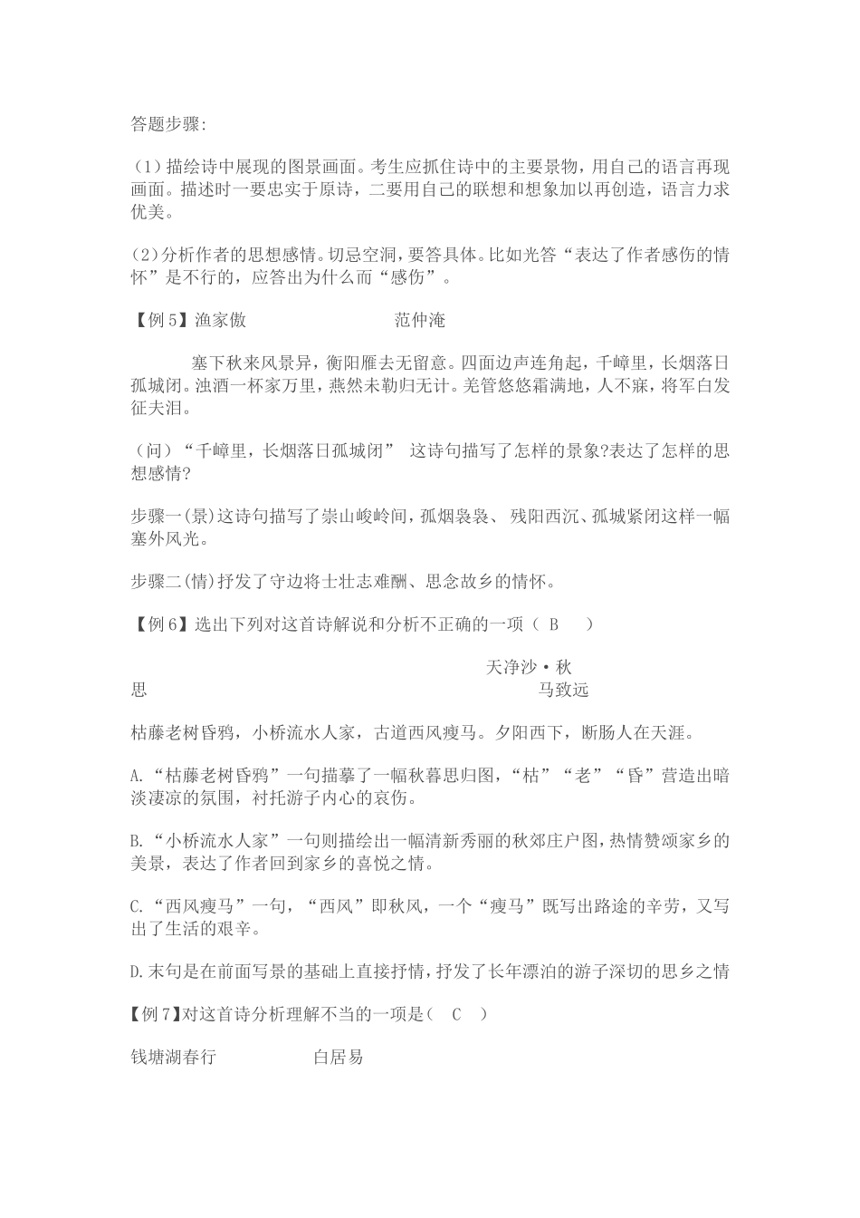 中考古诗词鉴赏技巧_第3页