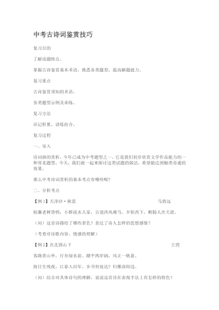 中考古诗词鉴赏技巧
