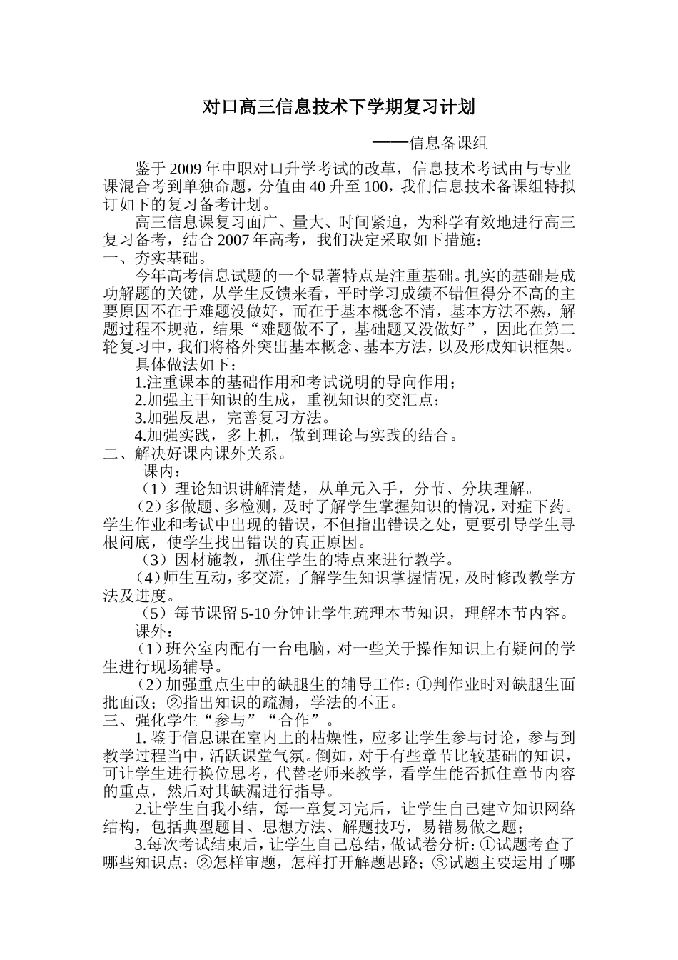 对口高三信息技术下学期复习计划_第1页