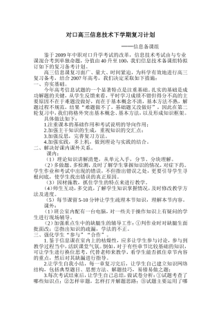 对口高三信息技术下学期复习计划