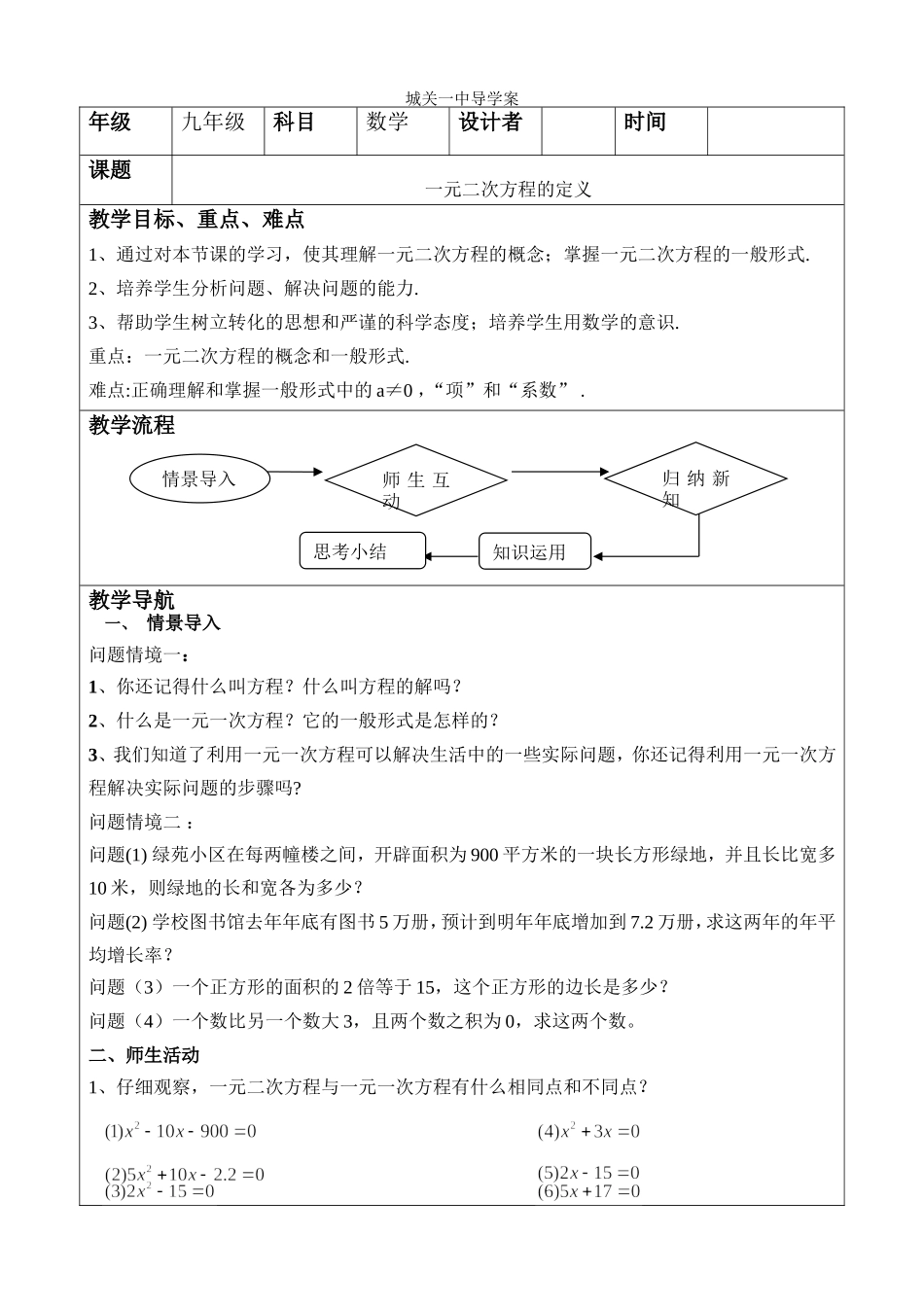 一元二次方程的定义导学案_第1页