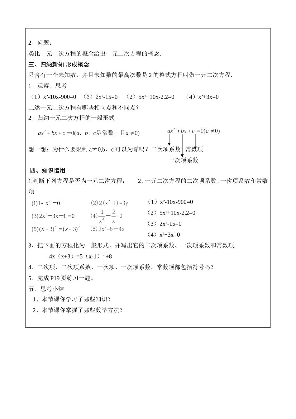 一元二次方程的定义导学案_第2页