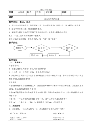一元二次方程的定义导学案
