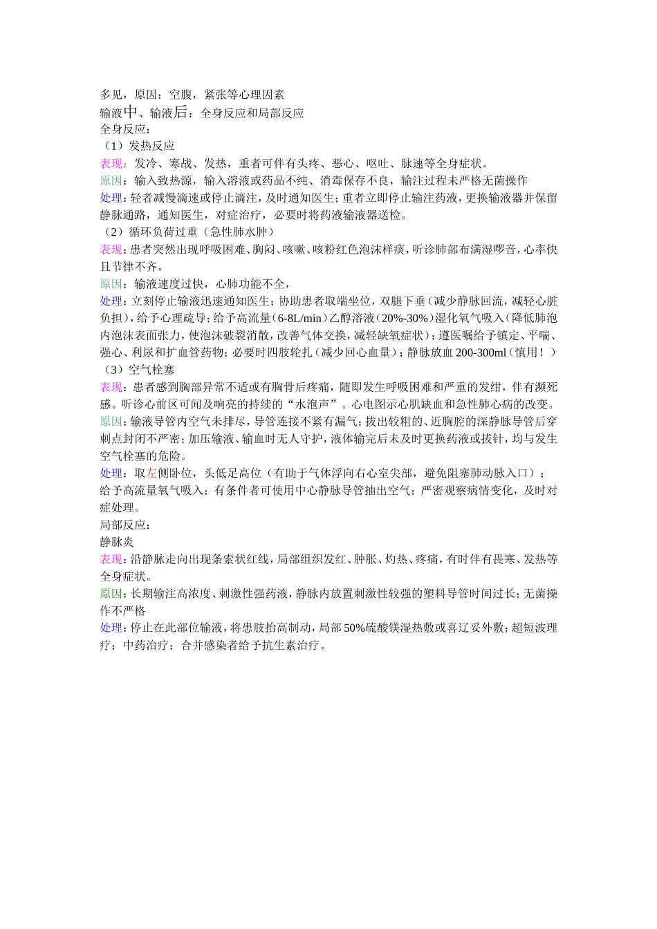 成人静脉输液及观察_第2页