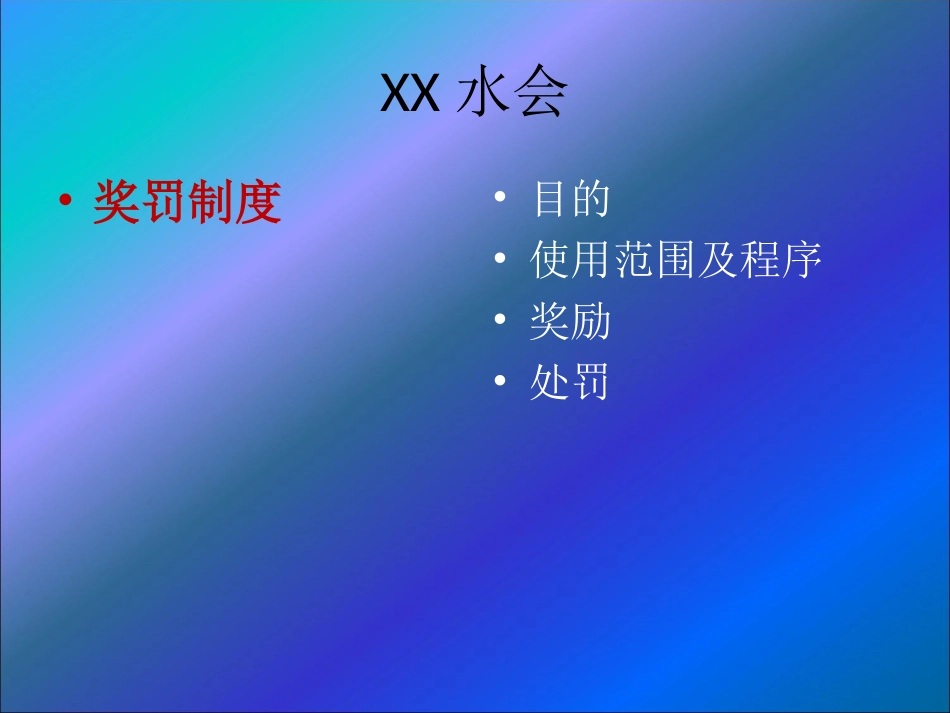 (02-2)奖罚制度_第2页