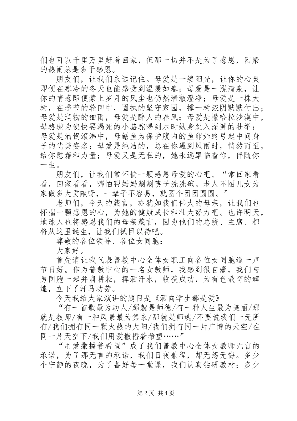 三八妇女节演讲稿范文_第2页