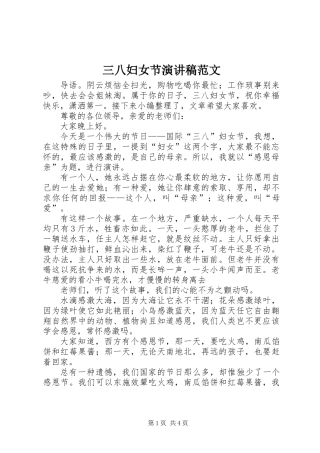 三八妇女节演讲稿范文