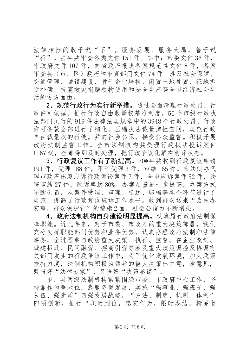 全市依法行政工作会议上的讲话_第2页