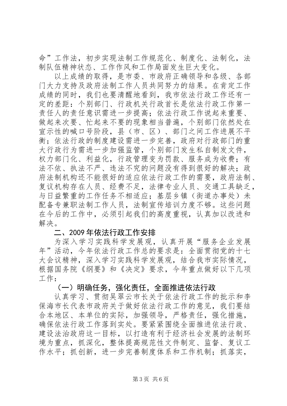 全市依法行政工作会议上的讲话_第3页