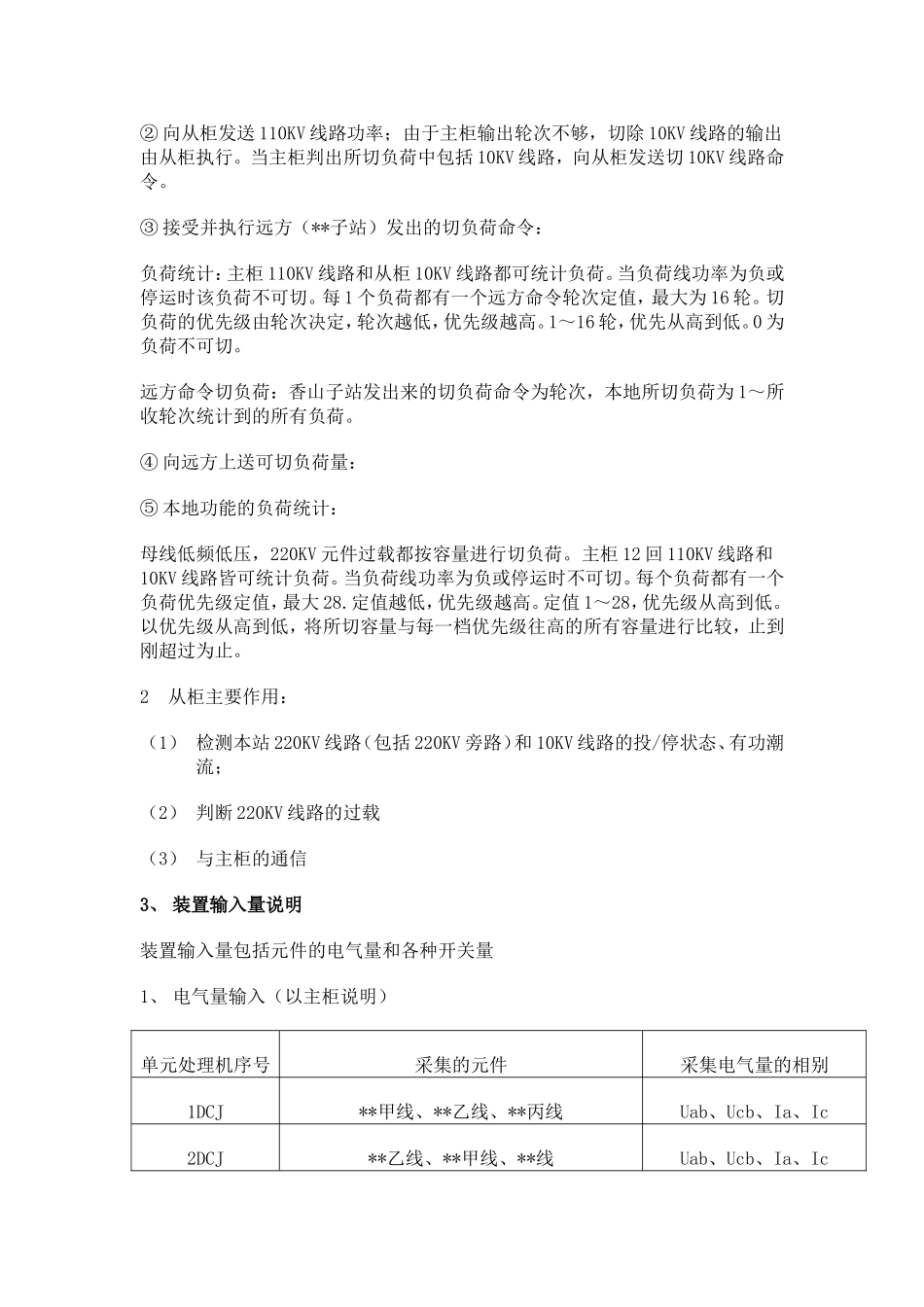 安稳装置的应用和实验方法_第2页
