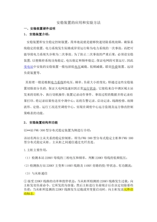 安稳装置的应用和实验方法