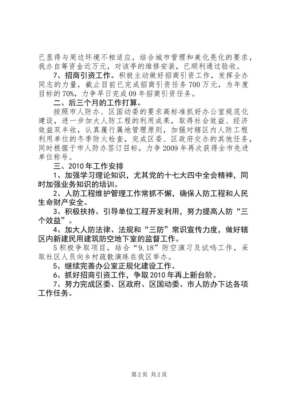 人防办工作总结及工作安排_第2页