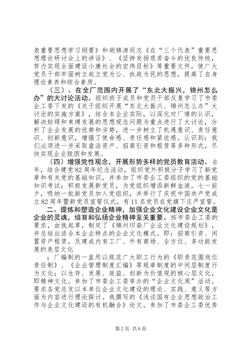 企业党委副书记述职报告_第2页