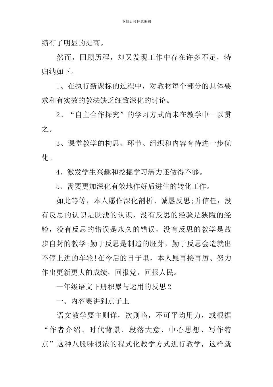 一年级语文下册积累与运用的反思_第3页