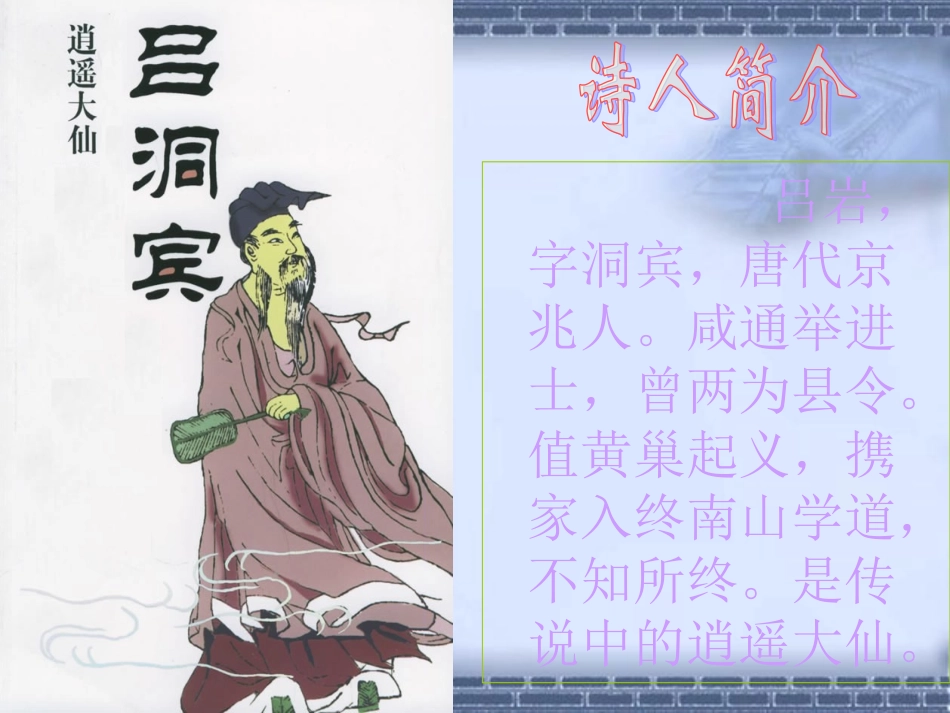 人教版语文五年级下册第五课古诗词三首之《牧童》_第3页