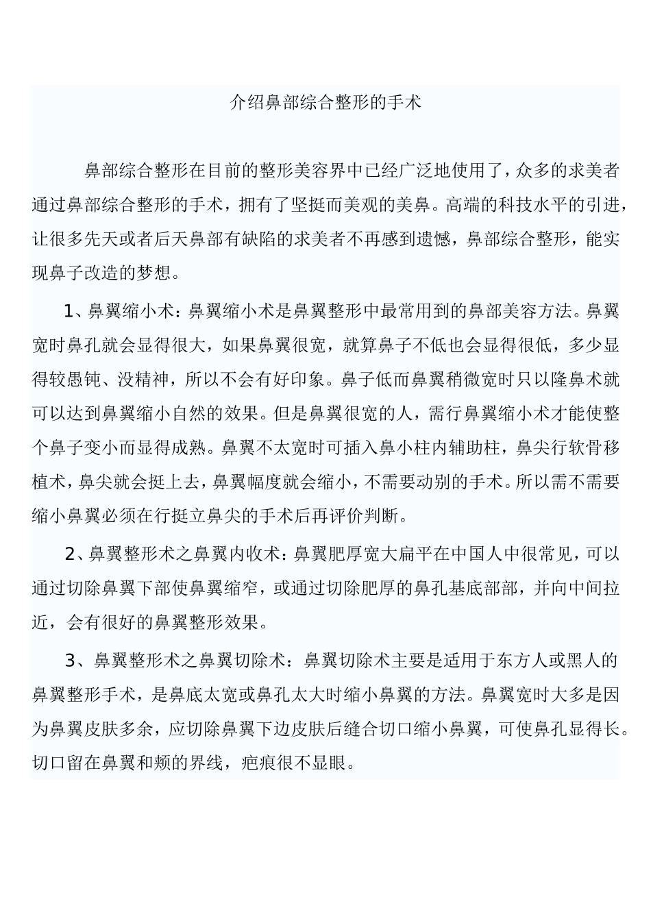 赤峰 医疗 整形 美容_第1页