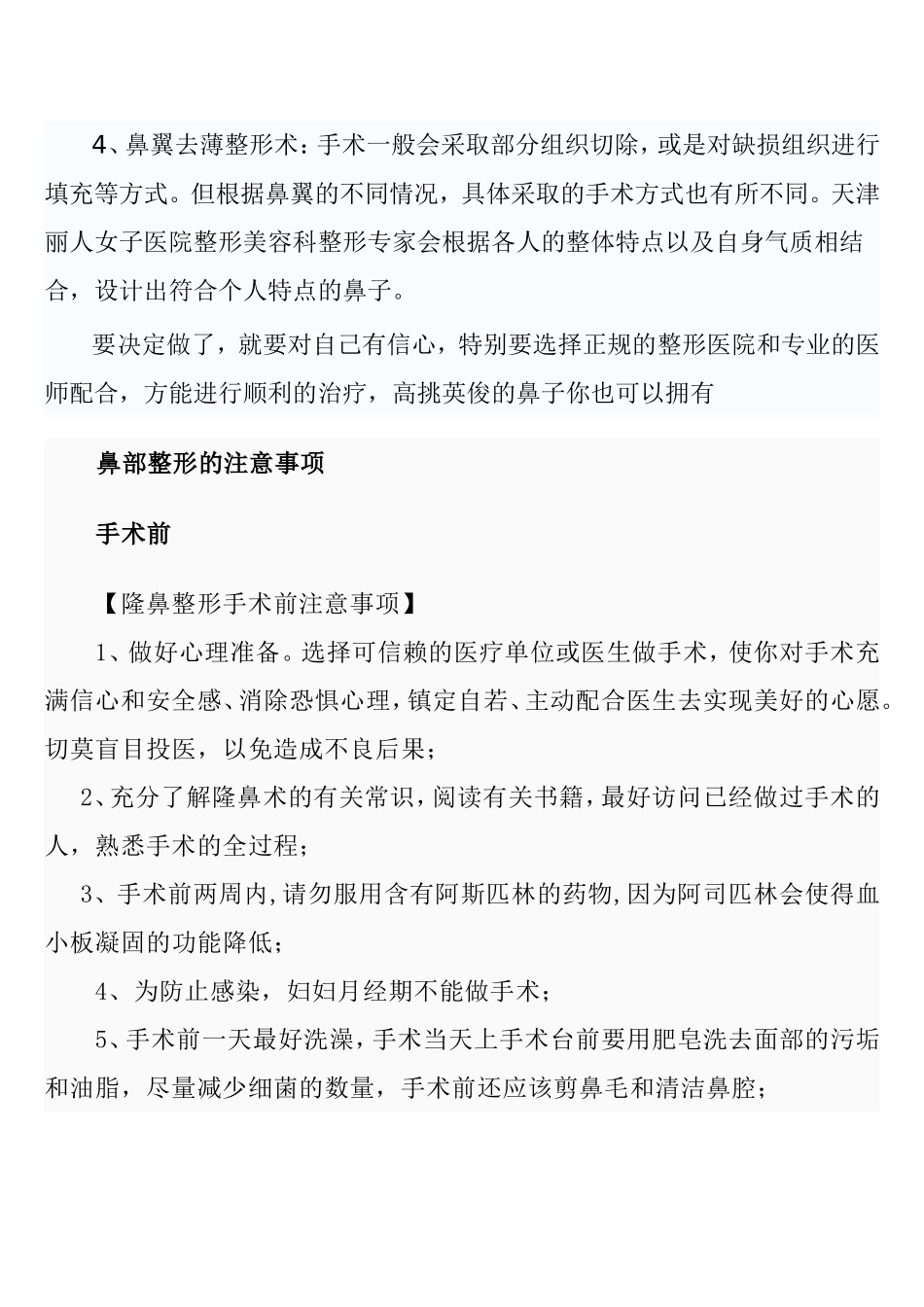 赤峰 医疗 整形 美容_第2页