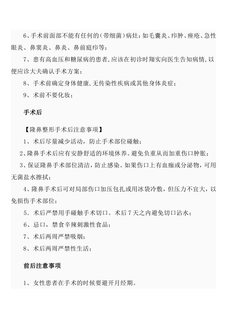 赤峰 医疗 整形 美容_第3页