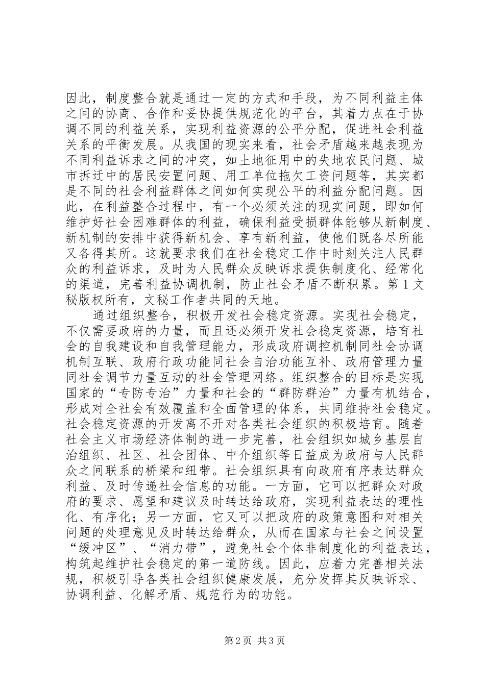 十六届六中全会体会稳定篇_第2页