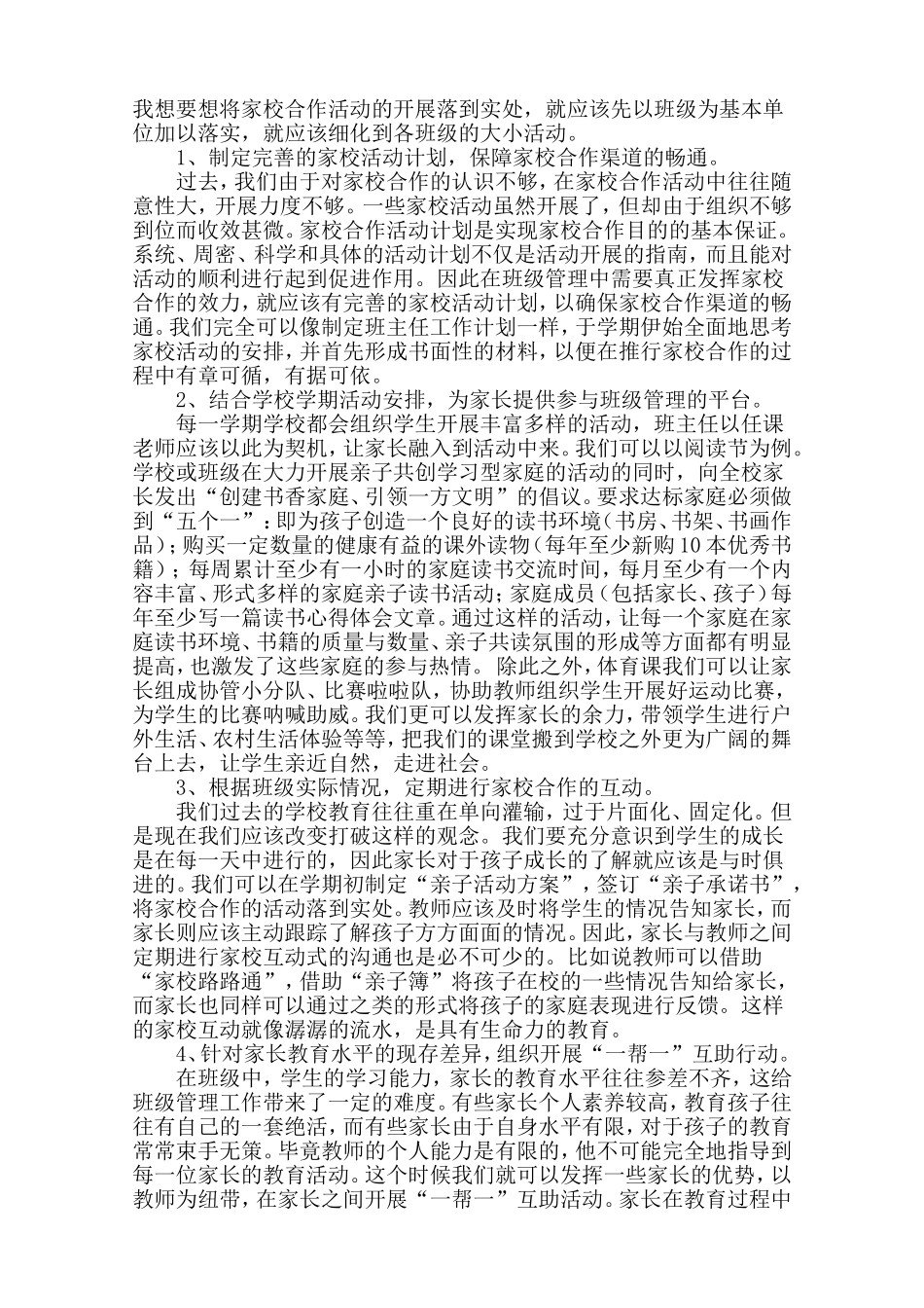 促进家校合作_优化班级管理_第2页