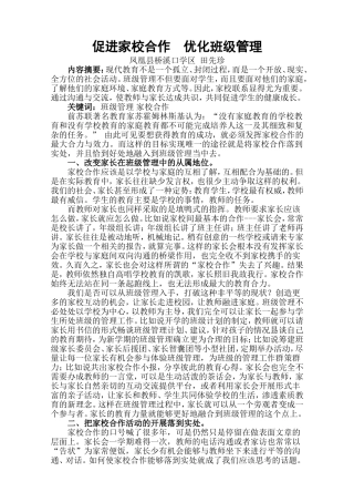 促进家校合作_优化班级管理