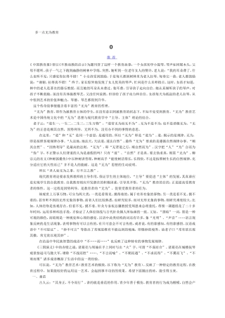 多一点无为教育