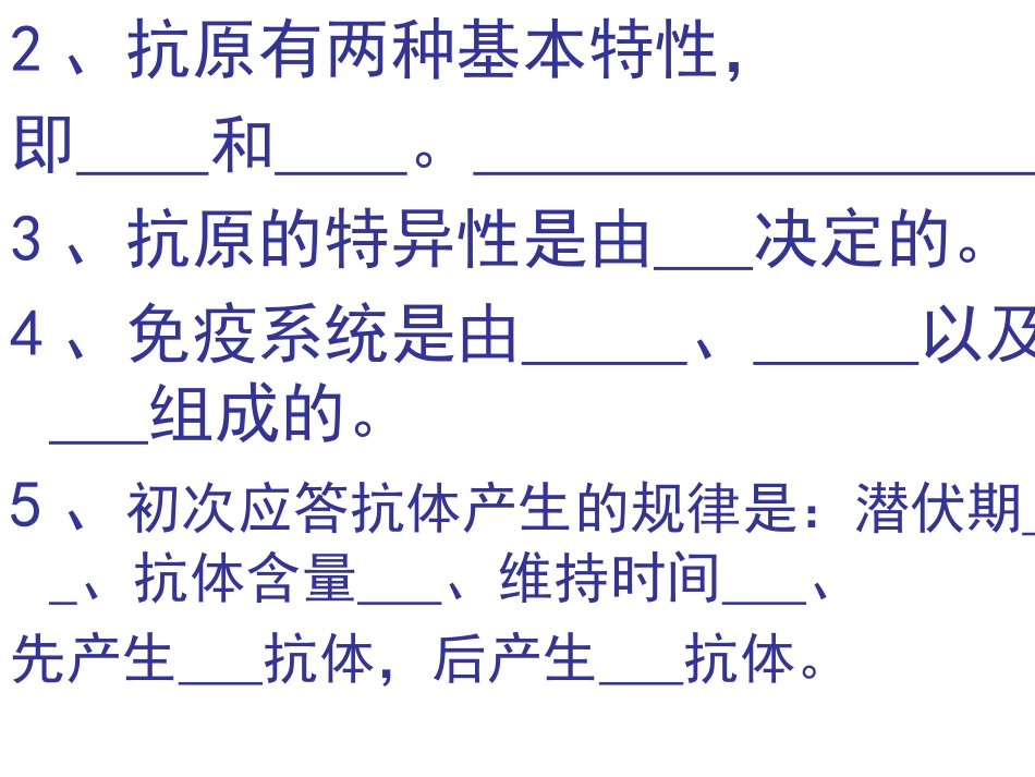 病原微生物与免疫学测试_第2页