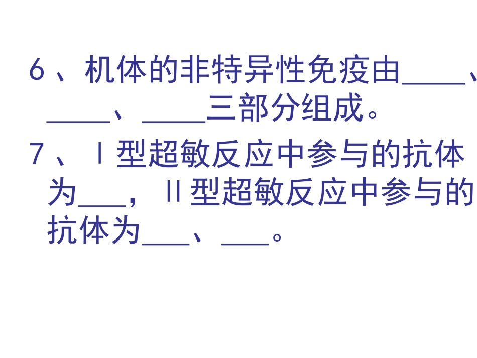 病原微生物与免疫学测试_第3页