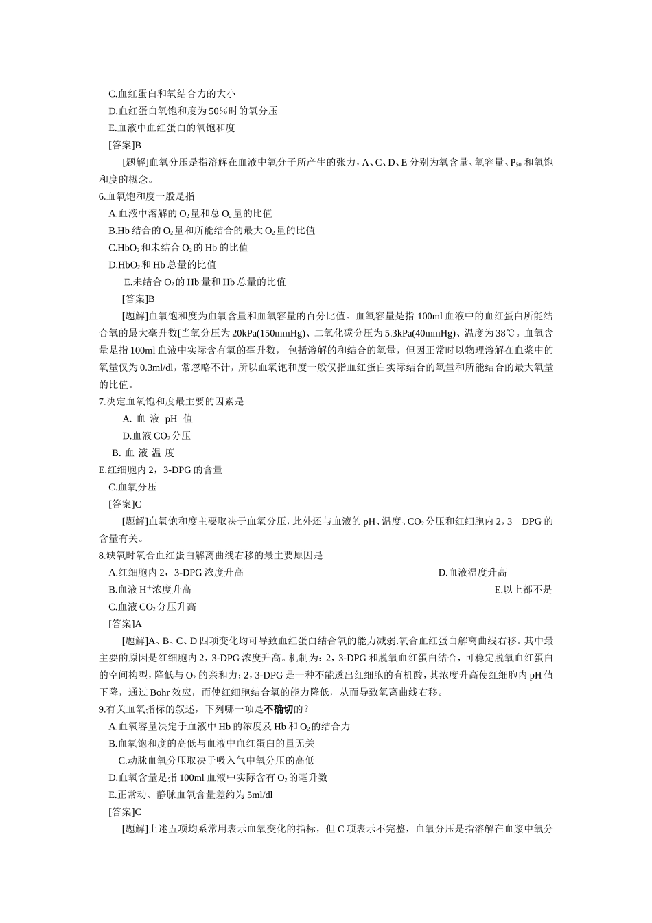 病理生理学第五章 缺氧_第2页