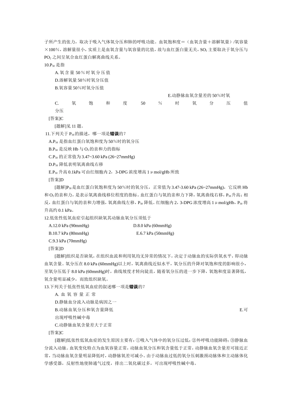 病理生理学第五章 缺氧_第3页
