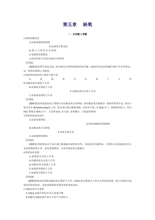 病理生理学第五章 缺氧