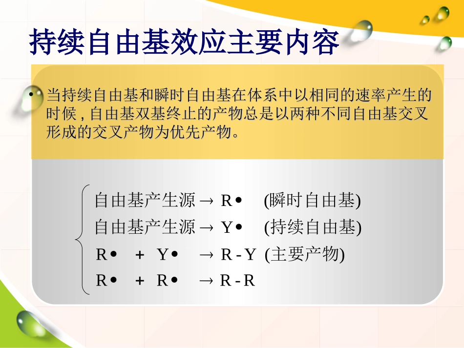 持续自由基效应_第2页