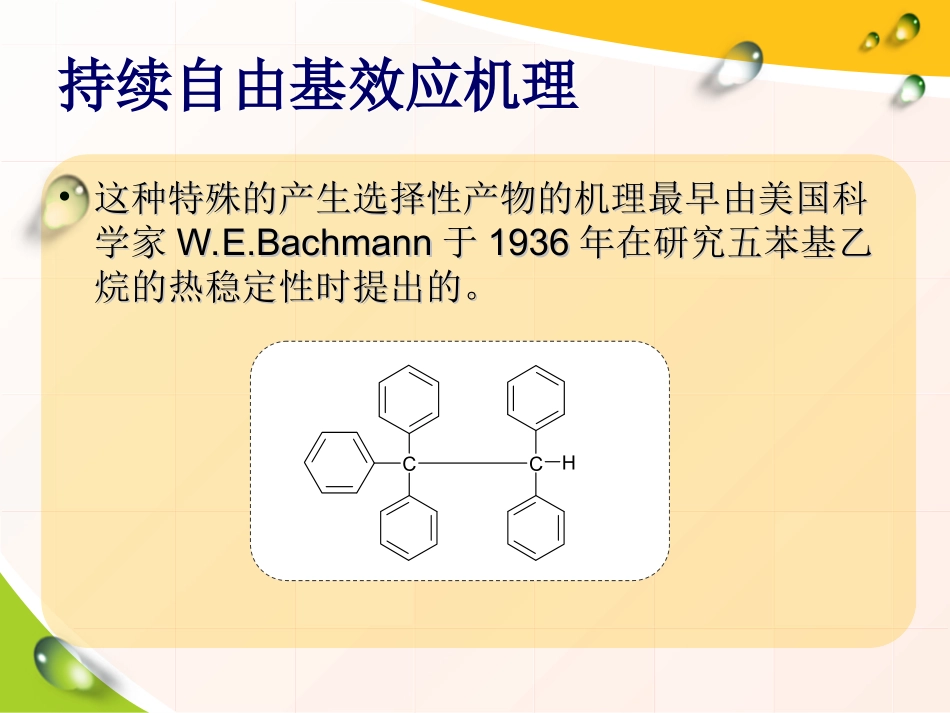 持续自由基效应_第3页
