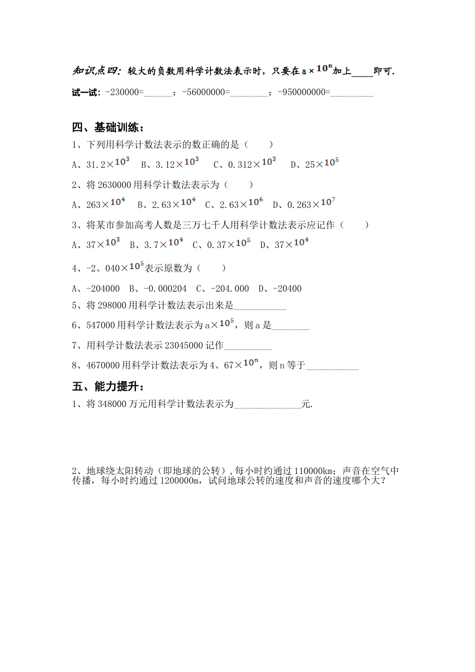 科学计数法学案_第2页