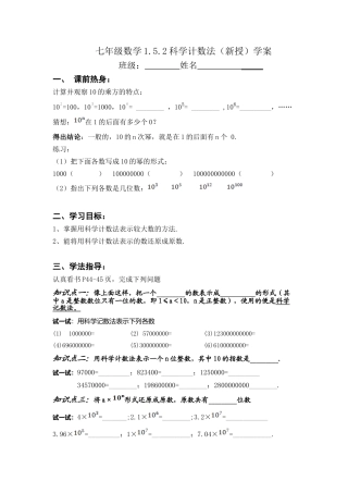 科学计数法学案