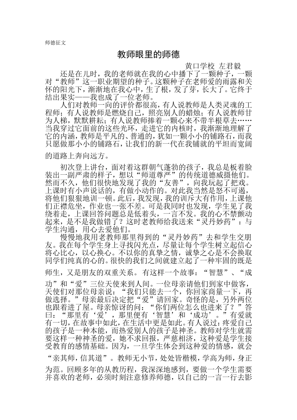 教师眼里的师1_第1页