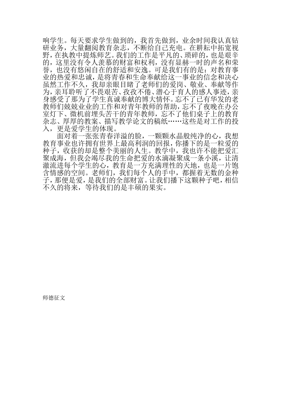 教师眼里的师1_第2页