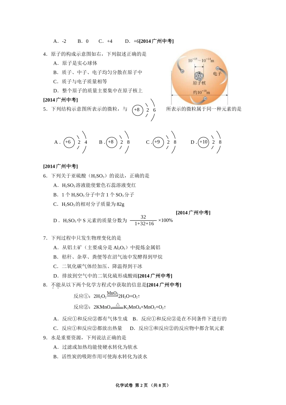 2014广州市中考化学试题_第2页