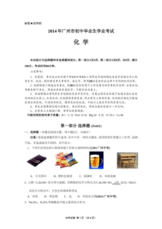 2014广州市中考化学试题