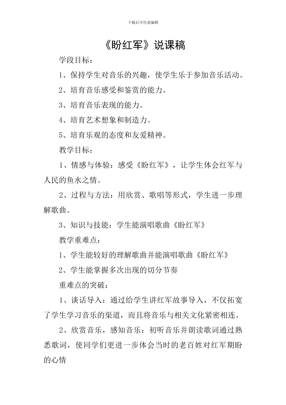 《盼红军》说课稿_第1页