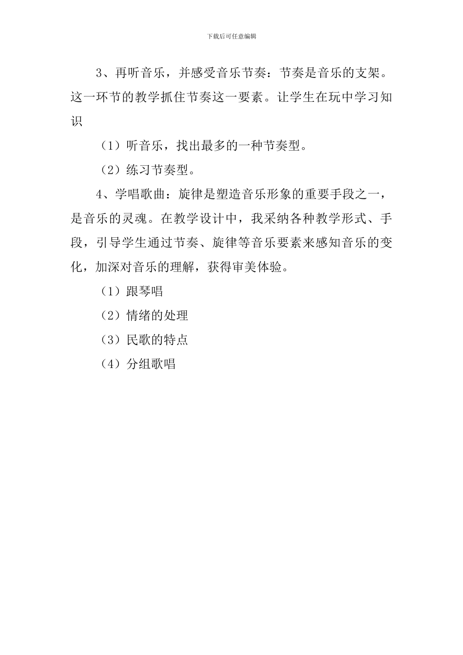 《盼红军》说课稿_第2页