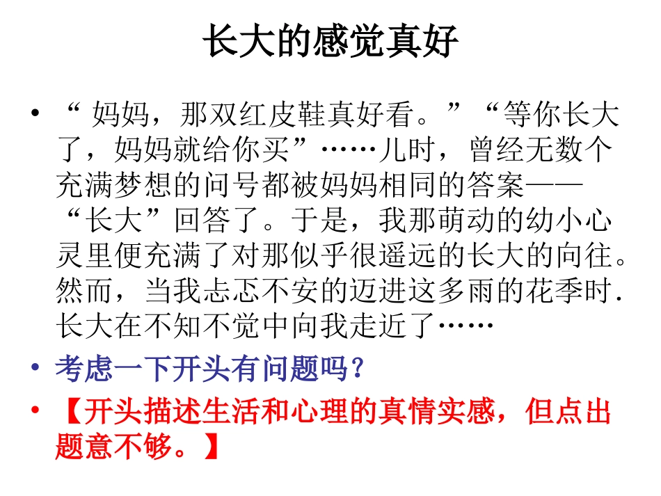 《长大的感觉真好》作文评讲_第2页