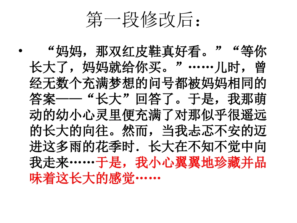 《长大的感觉真好》作文评讲_第3页