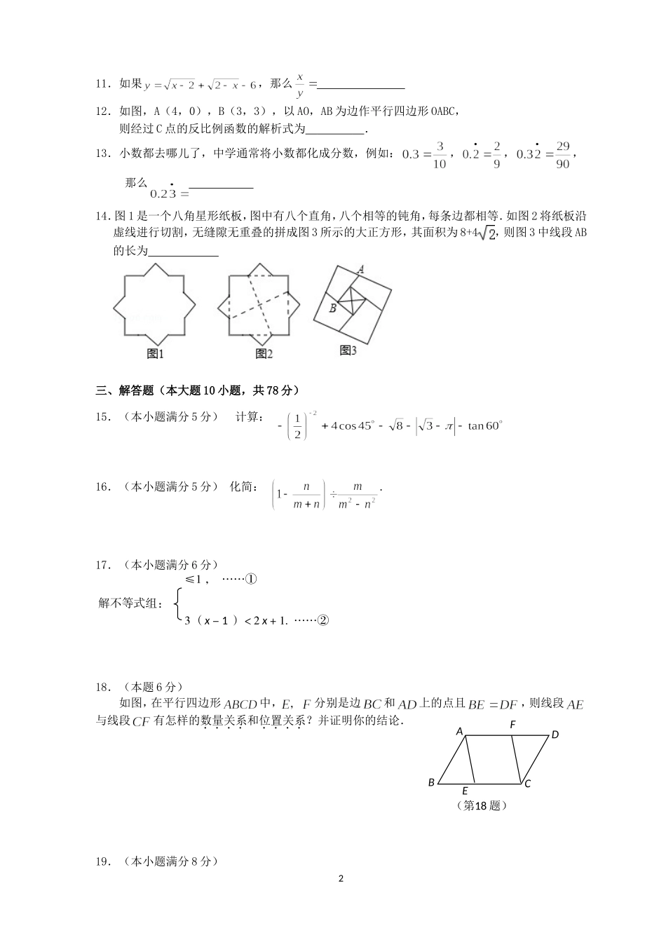 2014年昌河中学与景德镇二中初三联考数学试卷_第2页