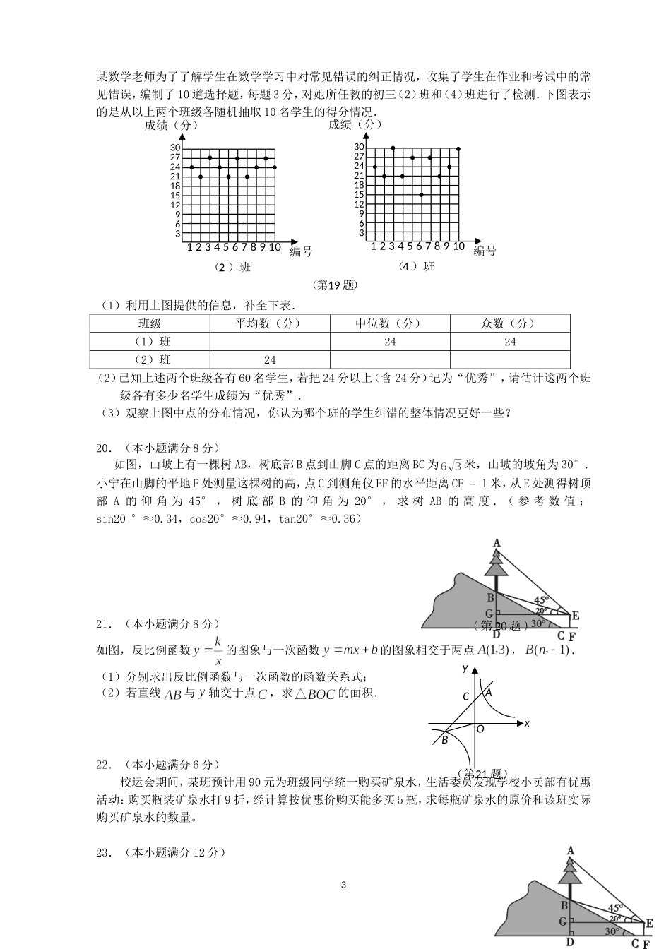 2014年昌河中学与景德镇二中初三联考数学试卷_第3页